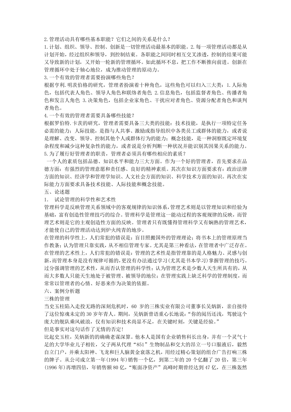 刑以群管理学试题与答案_第2页