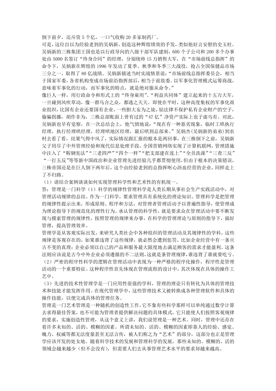 刑以群管理学试题与答案_第3页
