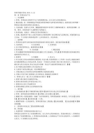 刑以群管理学试题与答案