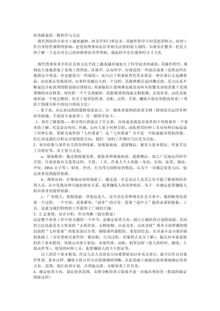 刑侦破案资料(现场检查,跟踪,案情分析等)