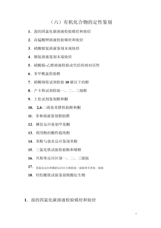 刑其毅有机有机化合物的定性鉴别