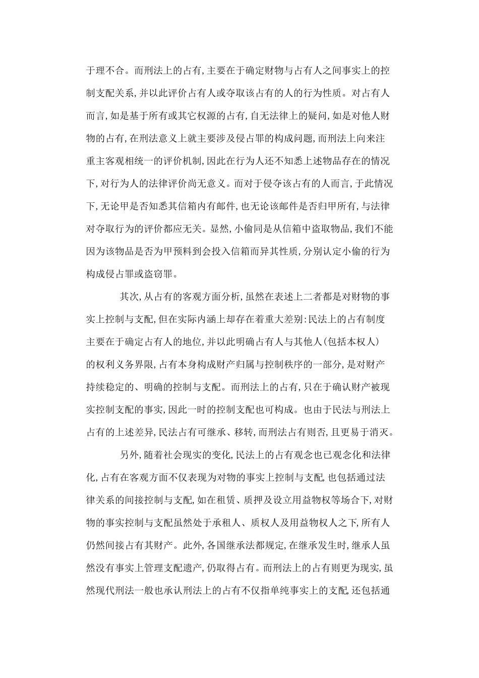 刑法与民法占有的比较_第2页