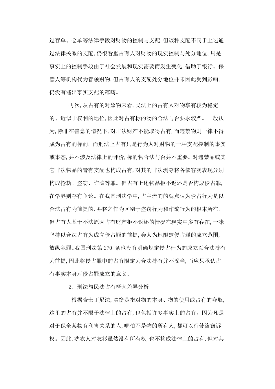 刑法与民法占有的比较_第3页