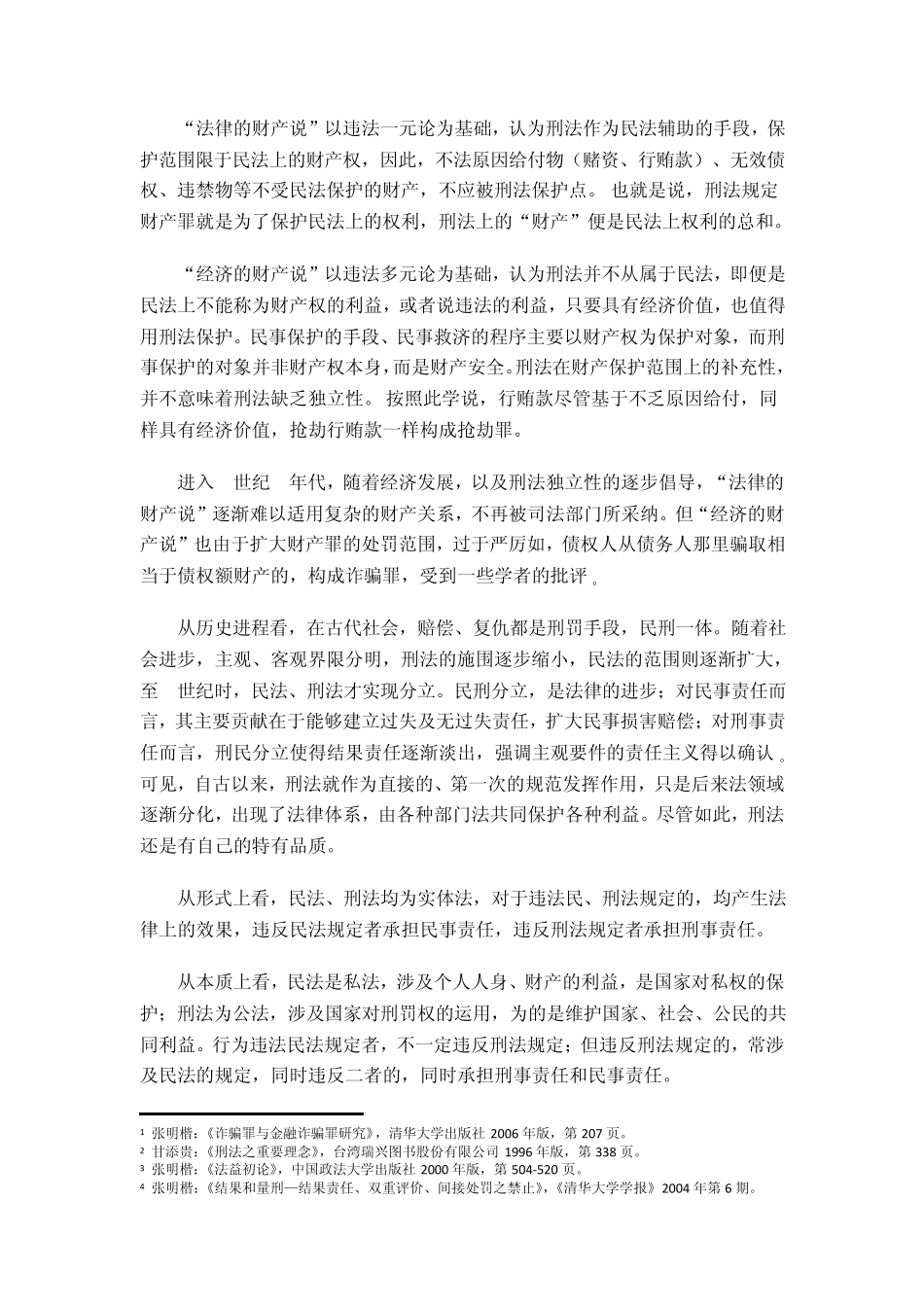 刑法与民法的关系_第2页