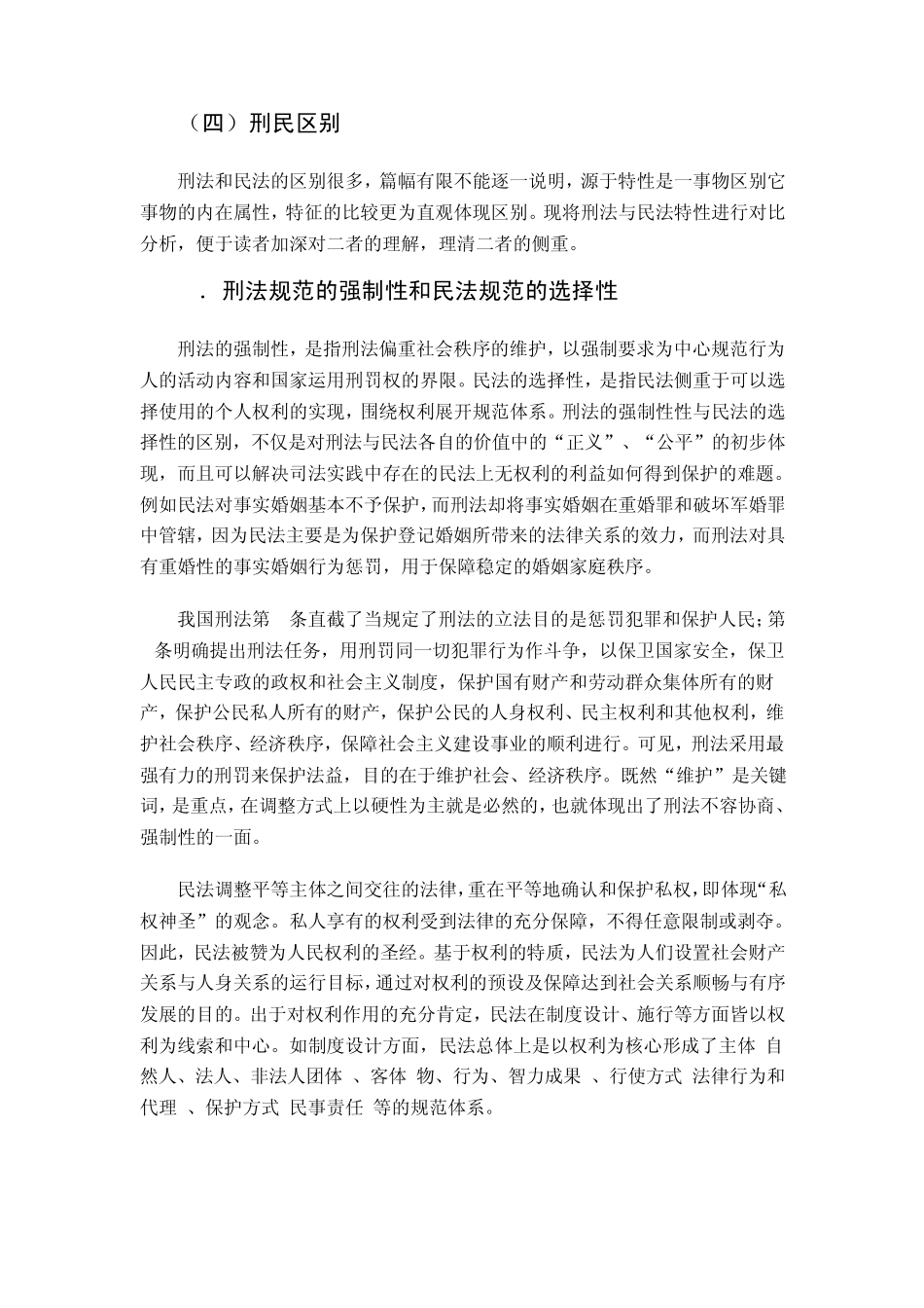 刑法与民法的关系_第3页