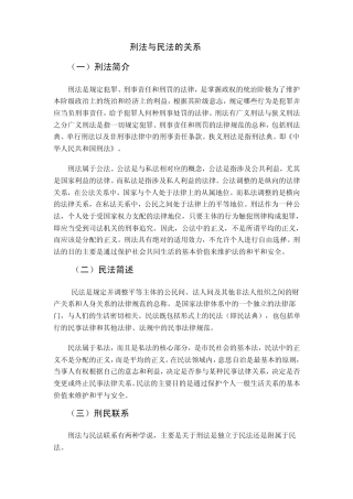 刑法与民法的关系