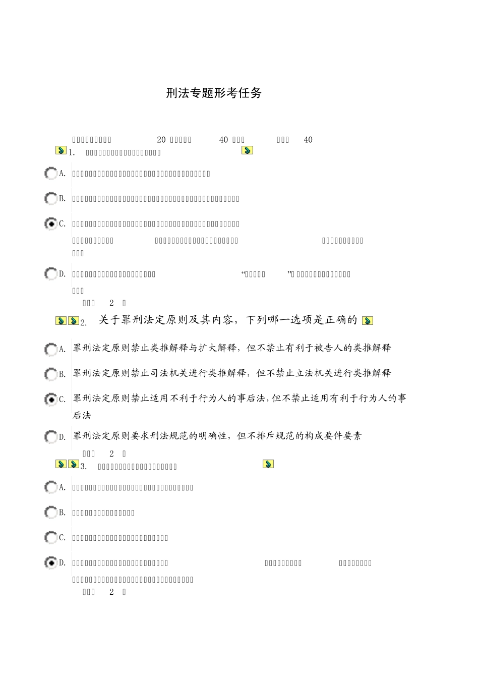 刑法专题形考任务0030001_第1页