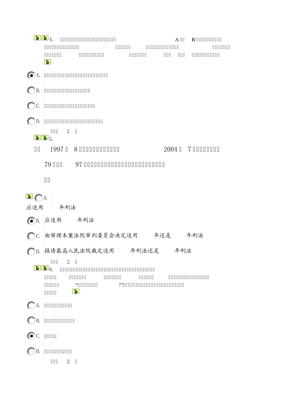 刑法专题形考任务0030001_第2页