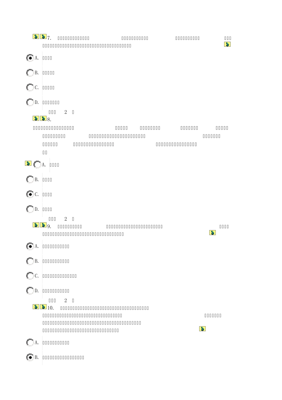 刑法专题形考任务0030001_第3页