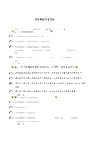 刑法专题形考任务0030001
