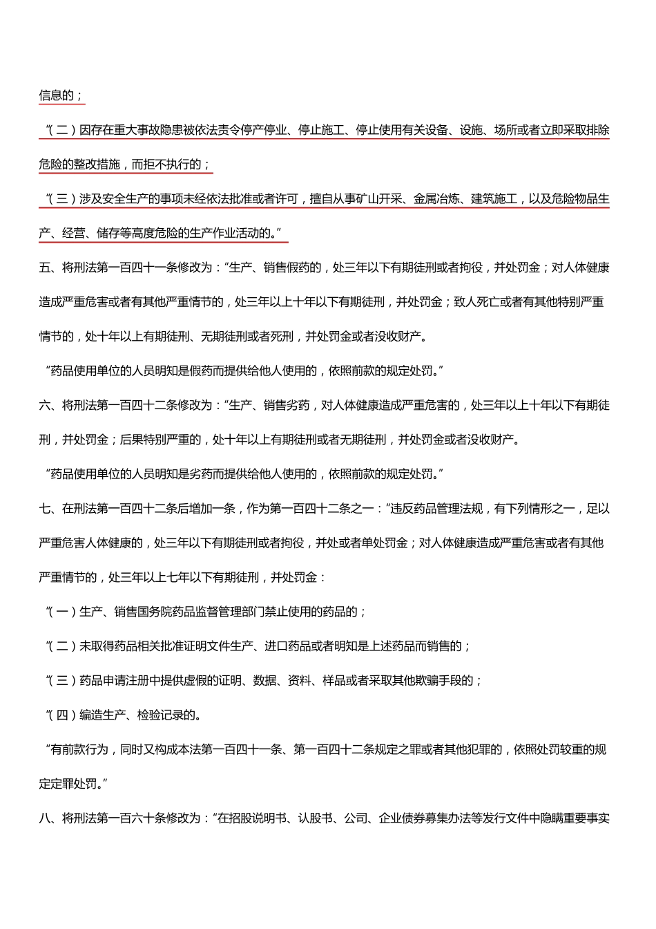 刑法修正案(十一)_第2页