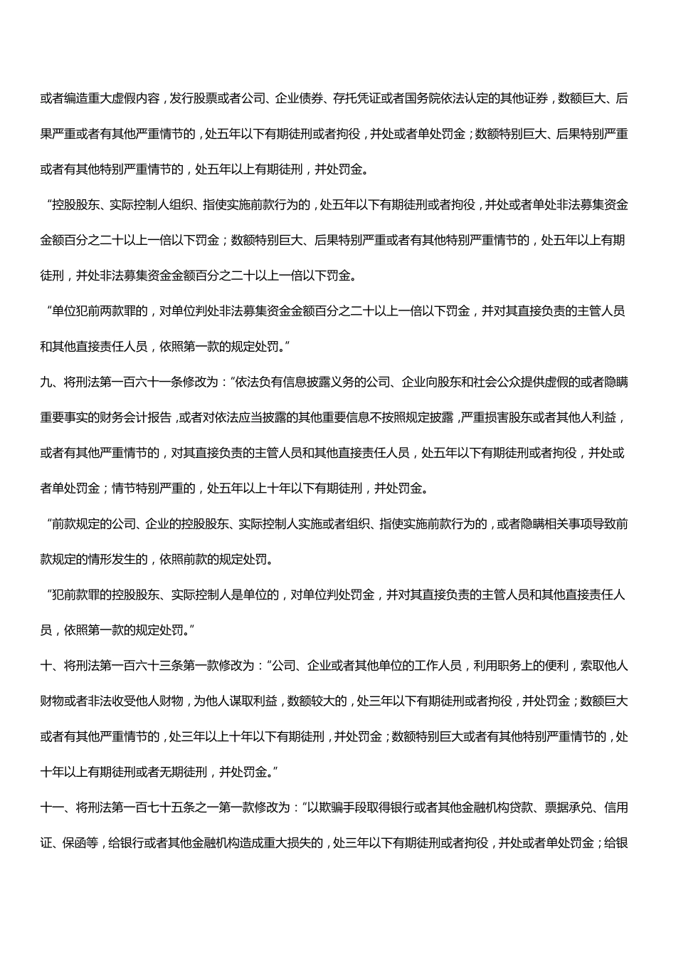 刑法修正案(十一)_第3页