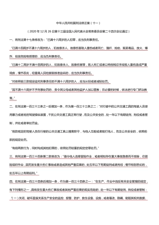 刑法修正案(十一)