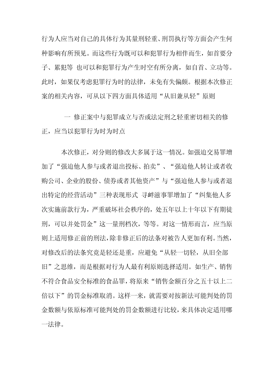 刑法修正案与从旧兼从轻原则_第2页