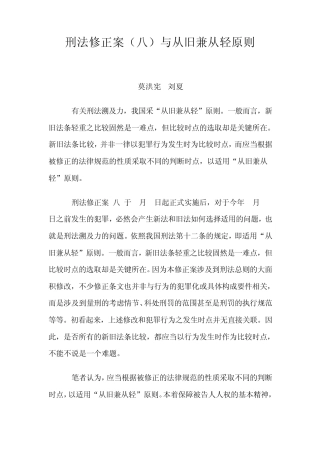 刑法修正案与从旧兼从轻原则