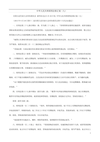 刑法修正案九全文