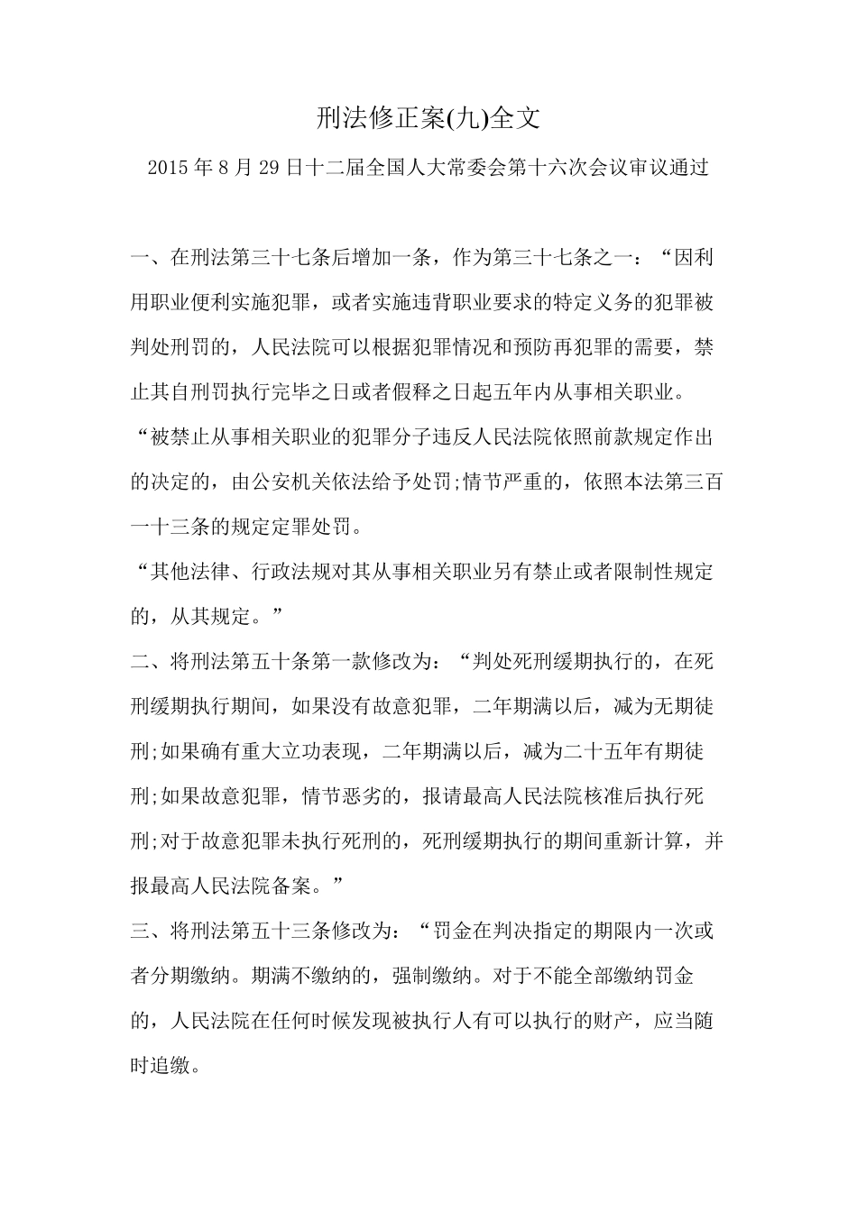 刑法修正案全文_第1页