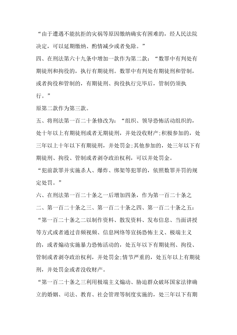 刑法修正案全文_第2页