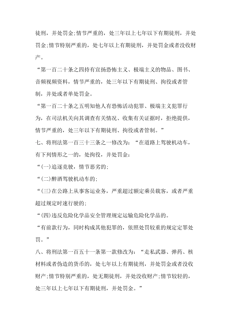 刑法修正案全文_第3页