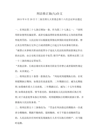 刑法修正案全文