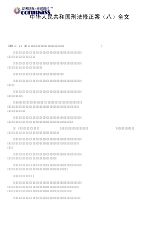刑法修正案全文——完美word下载