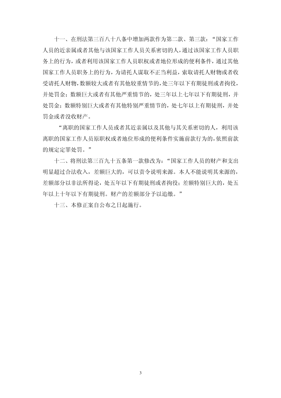 刑法修正案草案全文及说明_第3页