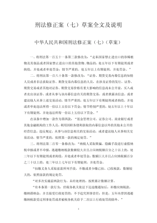 刑法修正案草案全文及说明