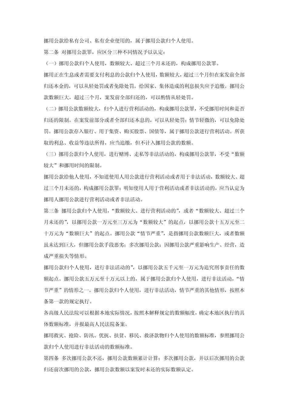 刑法关于挪用公款罪的有关规定_第2页