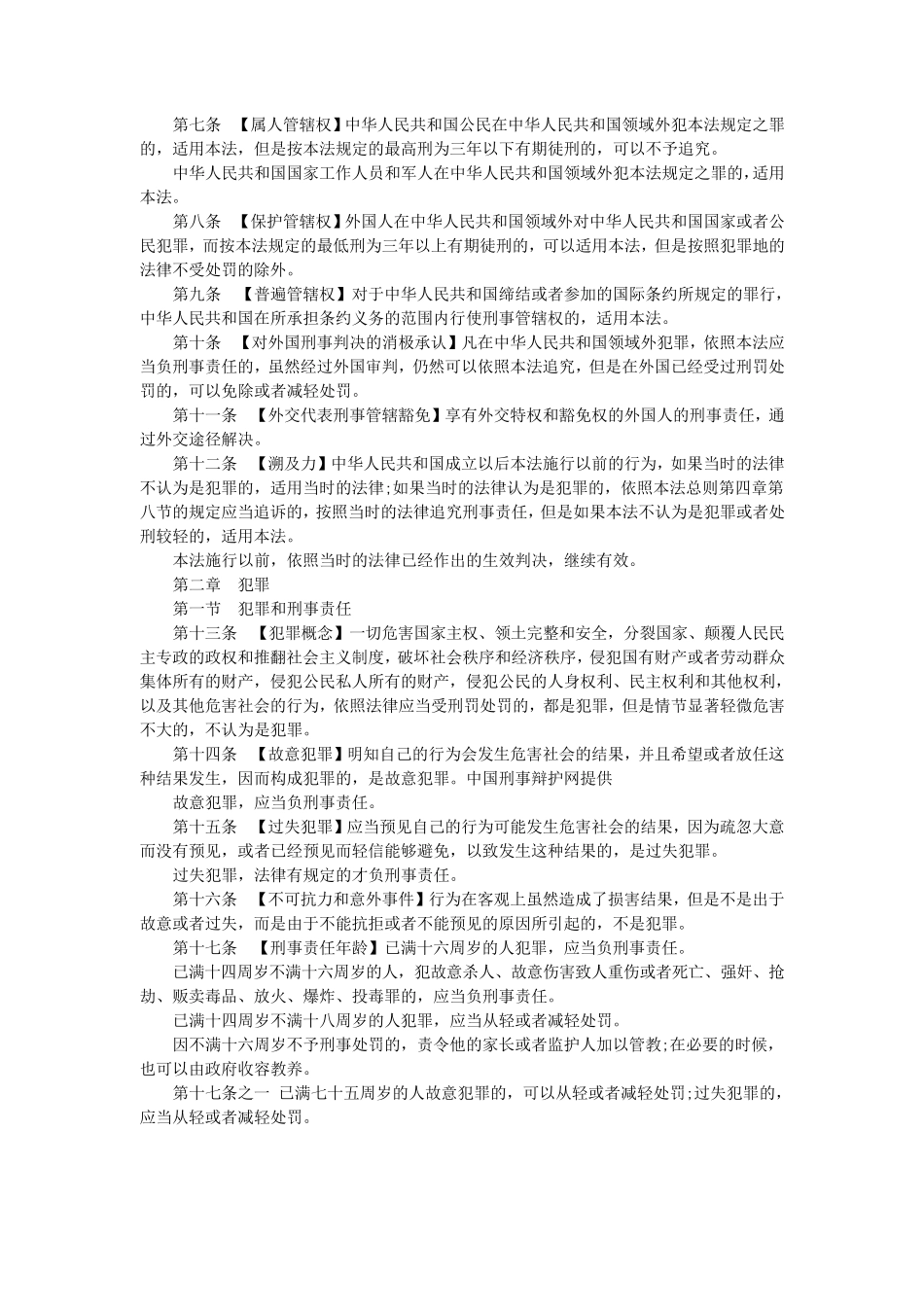刑法全文2011最新刑法全文_第3页