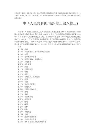 刑法全文2011最新刑法全文