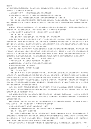 刑法分则司考真题