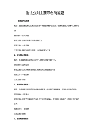 刑法分则必背内容