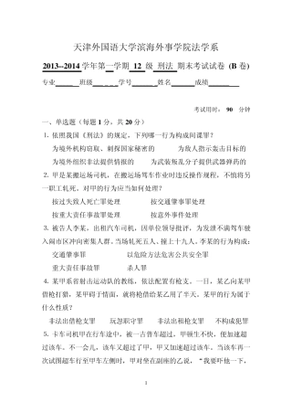 刑法分则试卷
