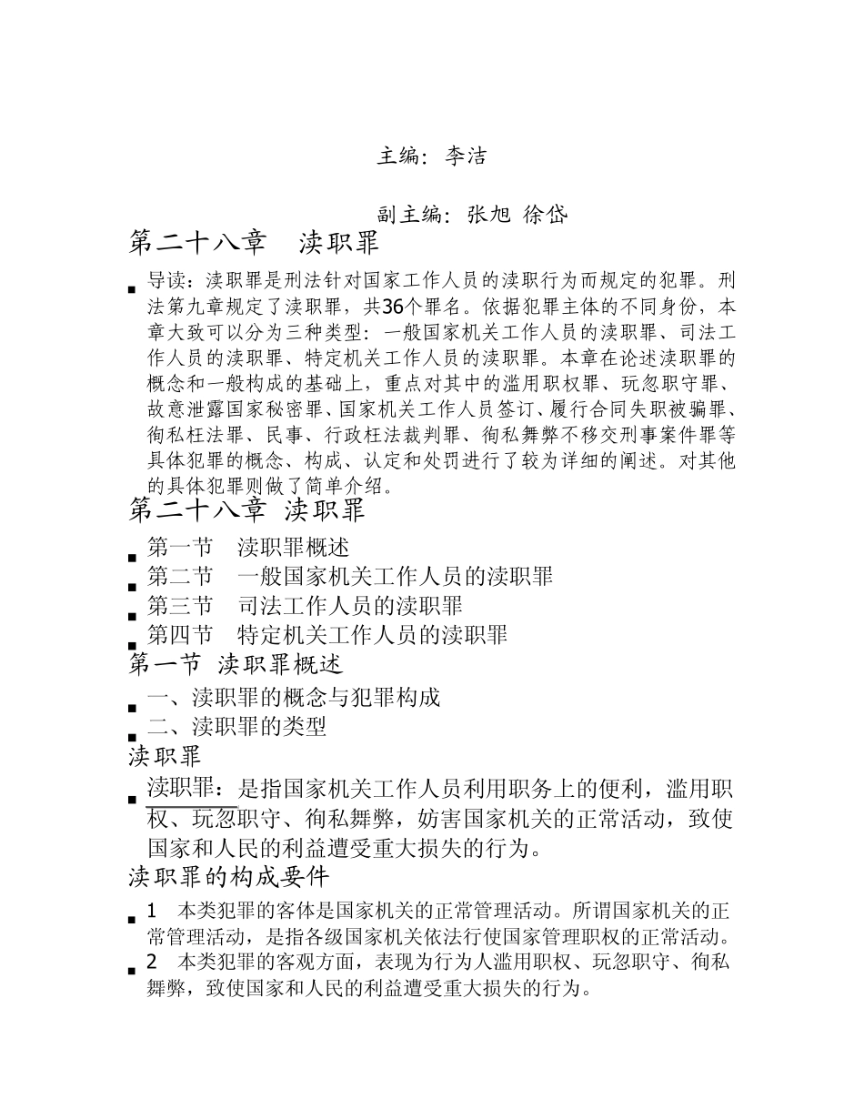 刑法分则课件_第1页