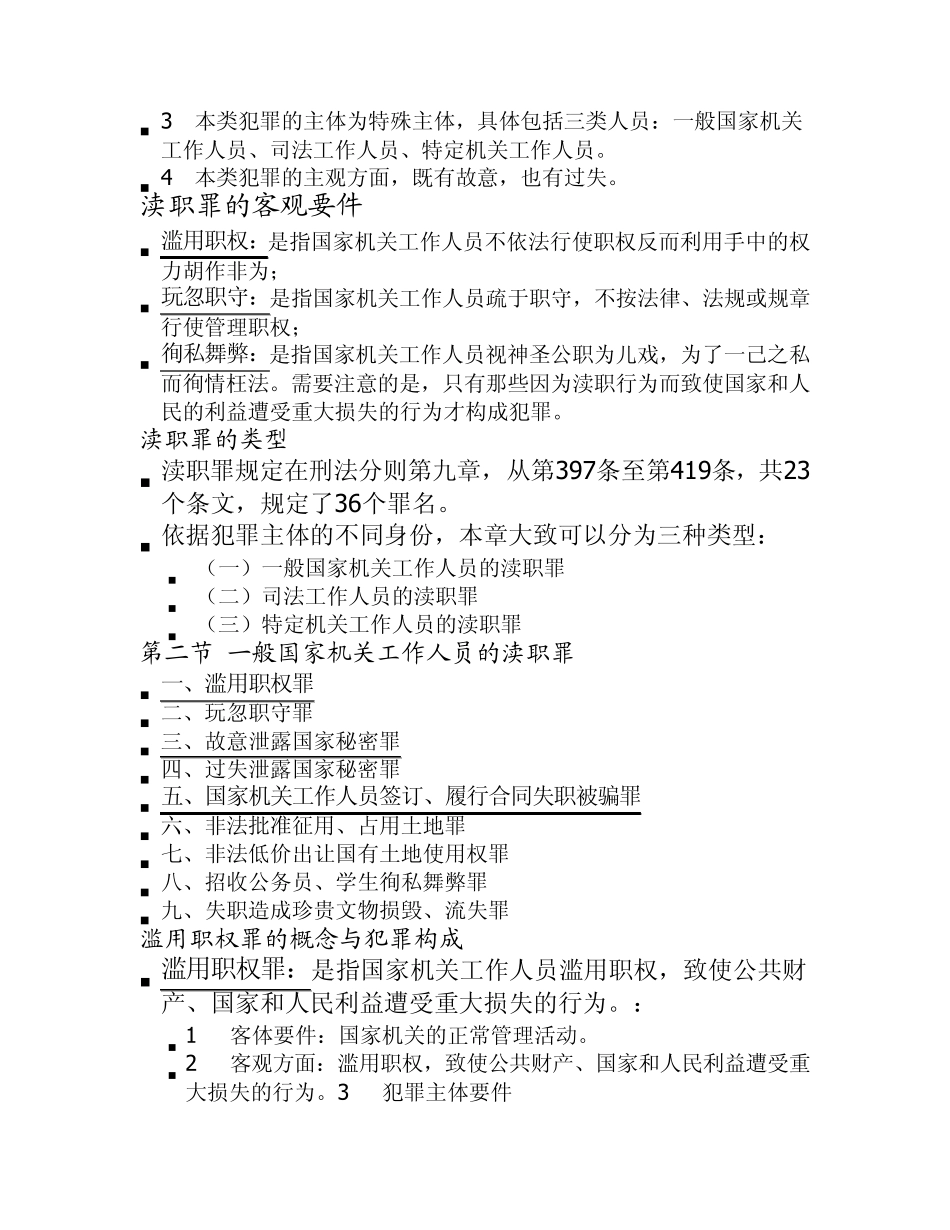 刑法分则课件_第2页