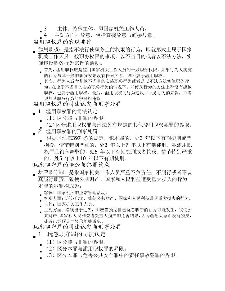 刑法分则课件_第3页