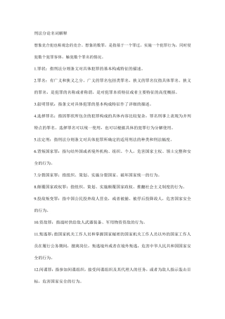 刑法分论名词解释