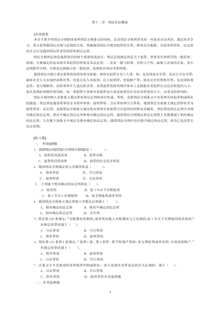 刑法分论习题副本