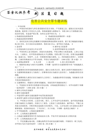 刑法分论复习题