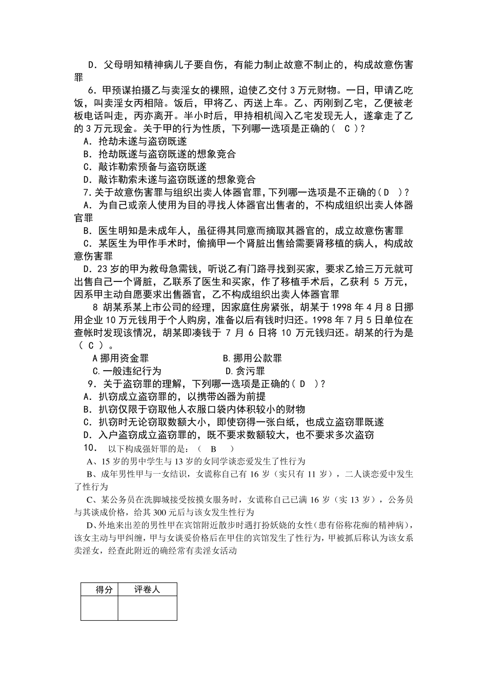 刑法分论试题及答案_第2页