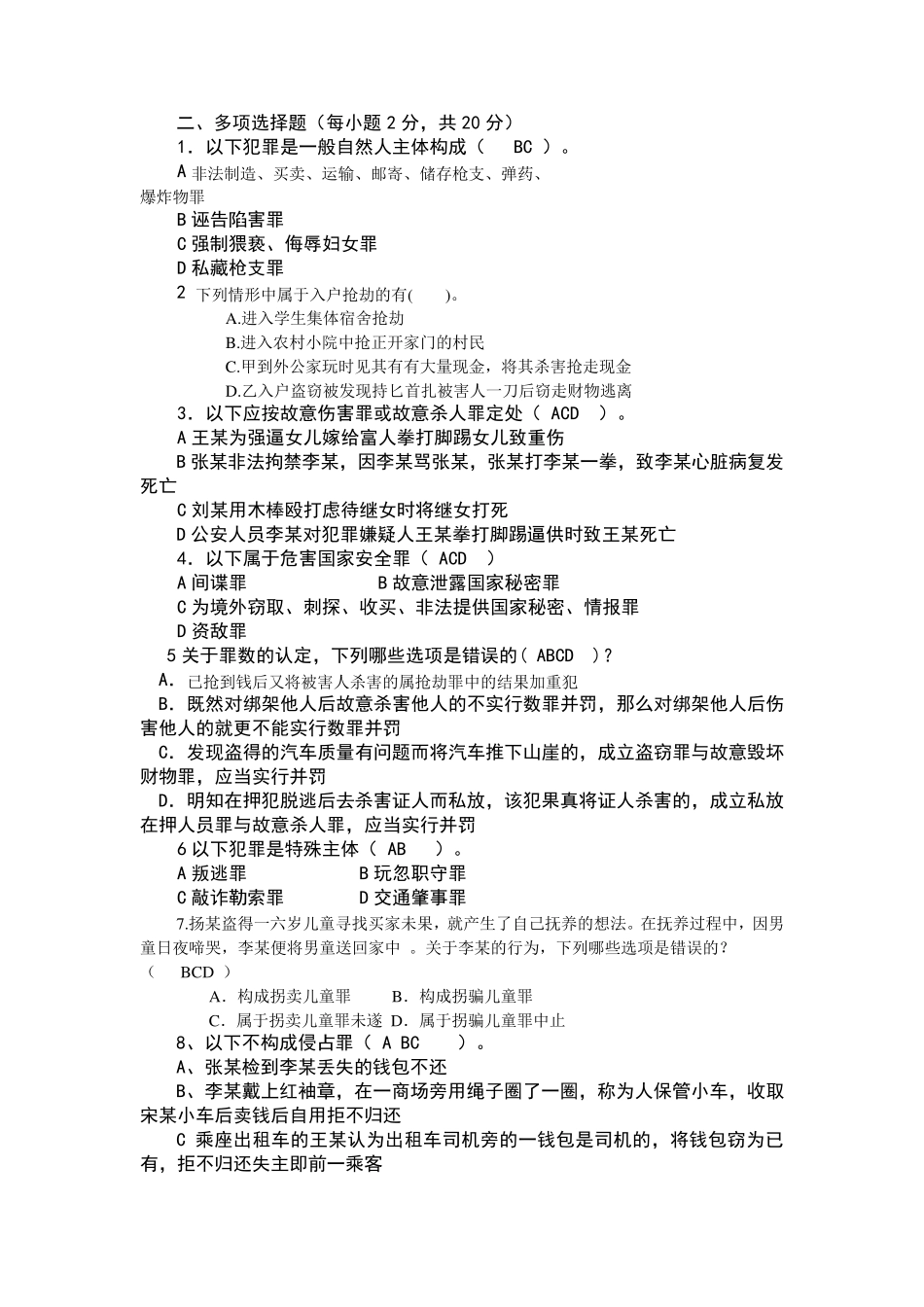 刑法分论试题及答案_第3页