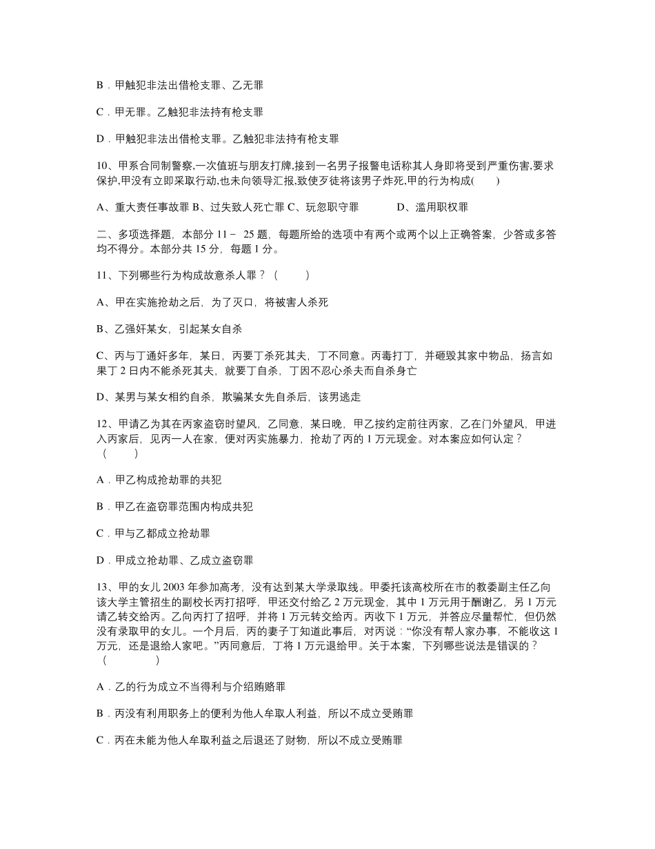 刑法分论试题答案_第3页