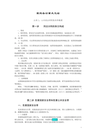 刑法分论重点总结