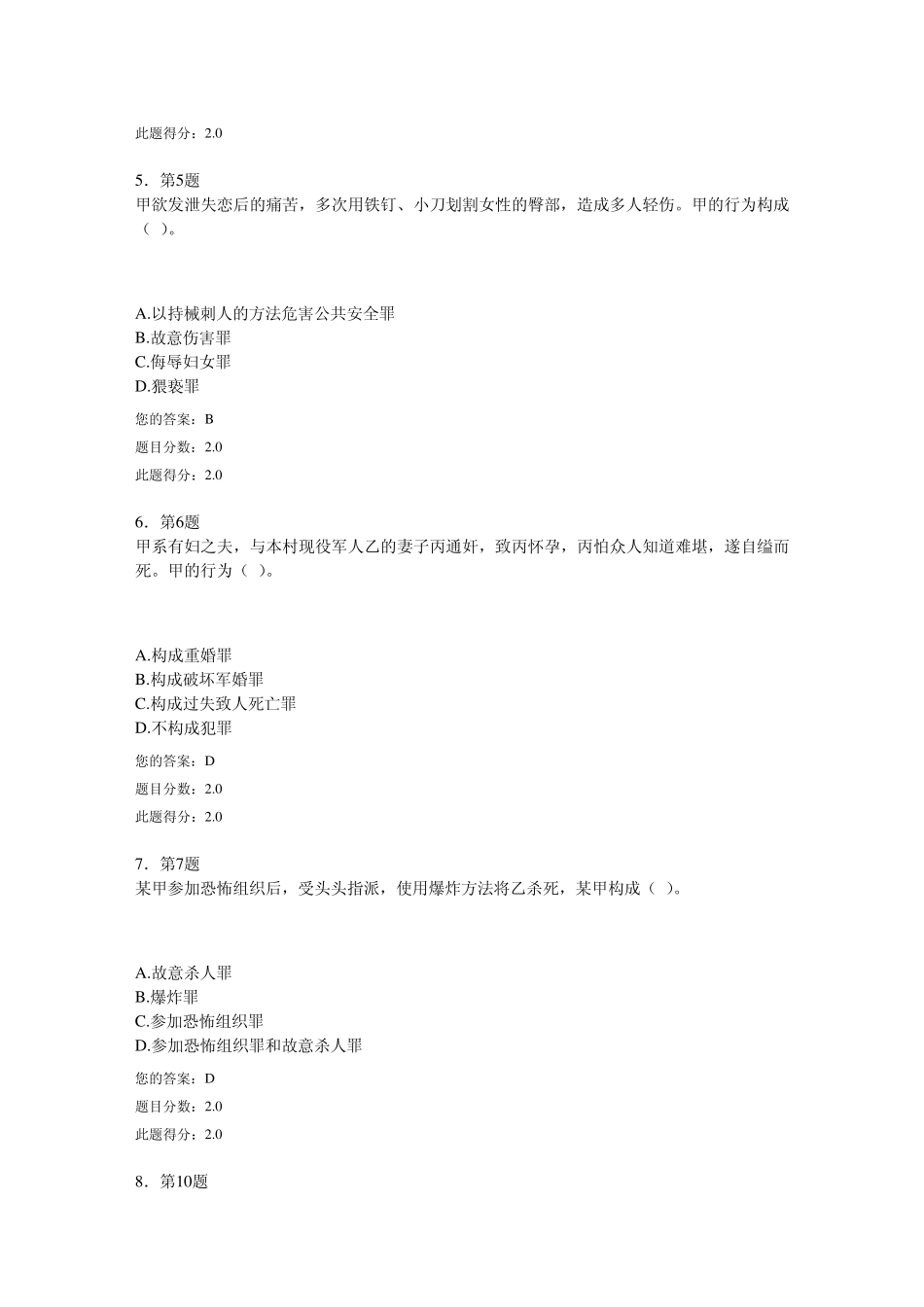 刑法华师作业_第2页