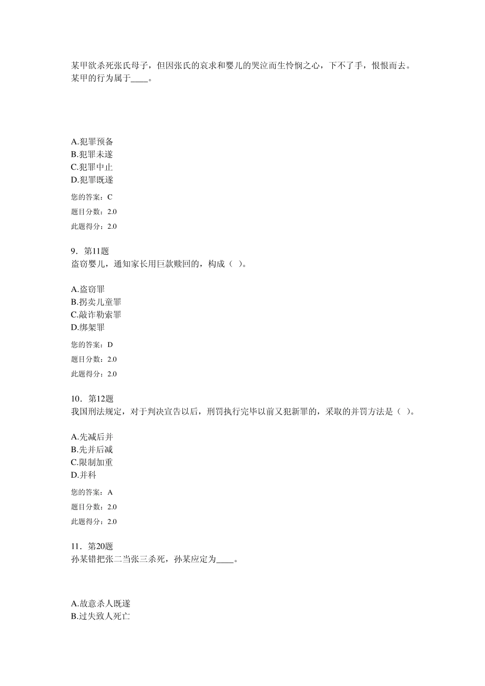 刑法华师作业_第3页