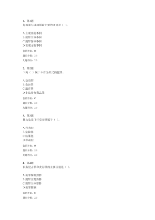 刑法华师作业