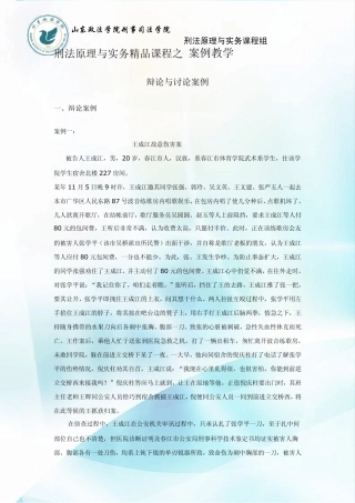刑法原理与实务课程之案例教学.