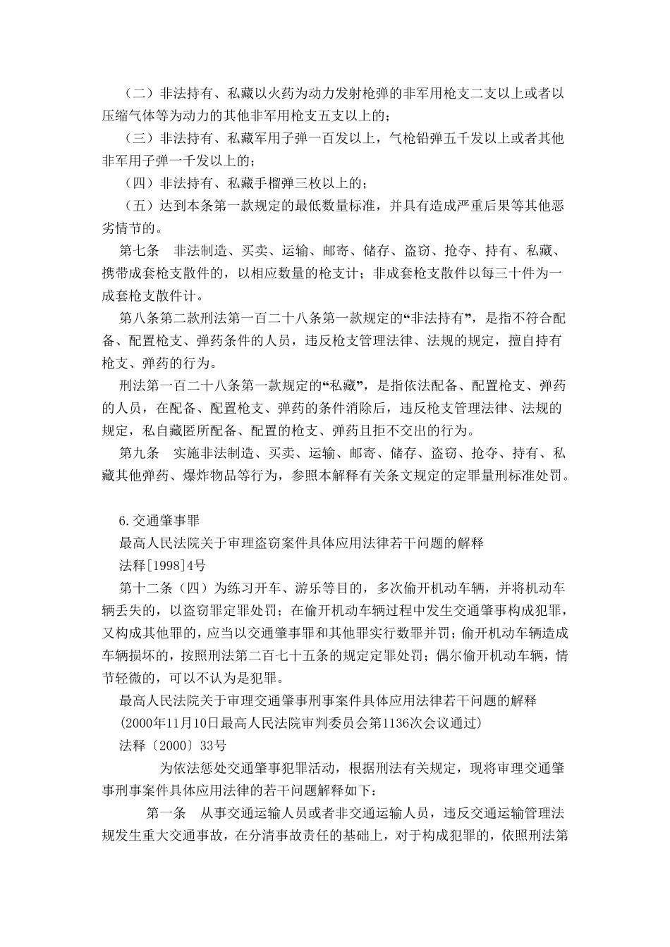 刑法司法解释_第3页