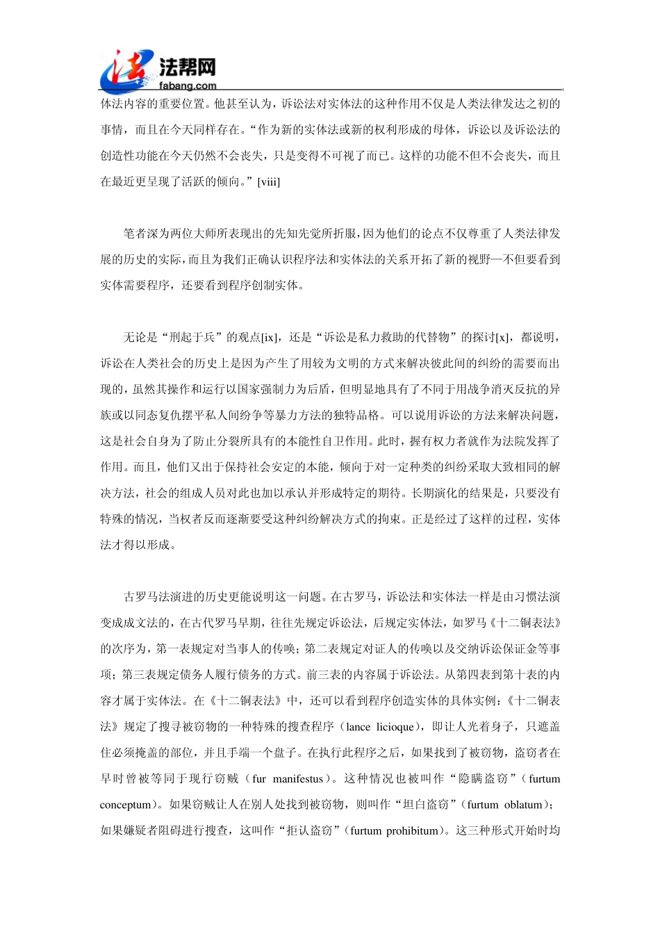 刑法和刑事诉讼法关系_第3页