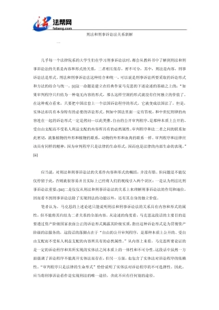 刑法和刑事诉讼法关系